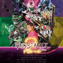 華衛士F8ABA6ジサリスシーズン2ポスター